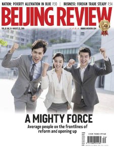 Beijing Review - 08.23.2018 Beijing Review - 08.23.2018