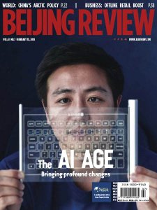 Beijing Review - 15.02.2018 Beijing Review - 15.02.2018