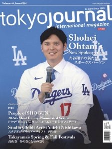 Tokyo Journal - Is. 284 2024