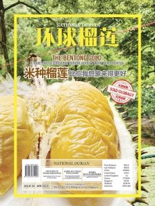 National Durian - Is. 24 2023