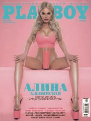 Playboy Ukraine - 04.2018